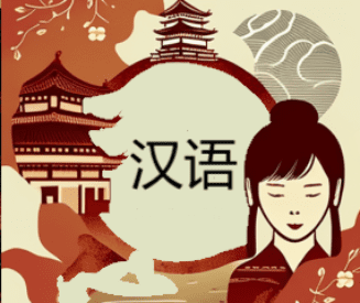 Aprender chino mandarín